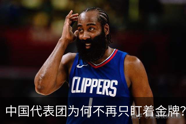 中国代表团为何不再只盯着金牌？