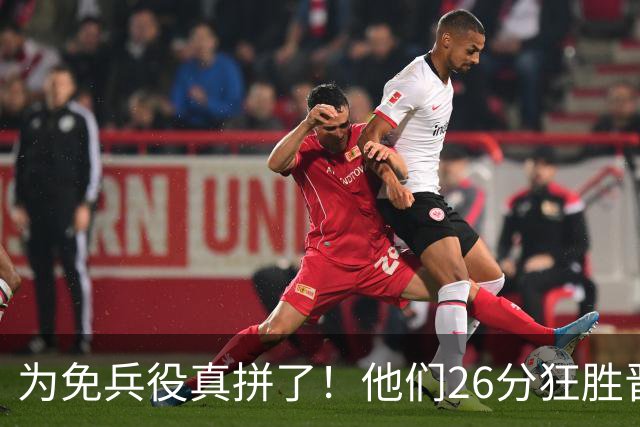 为免兵役真拼了！他们26分狂胜晋级亚运会决赛，中国男篮大战日本